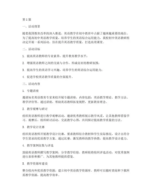 初中英语教研组活动项目(3篇)