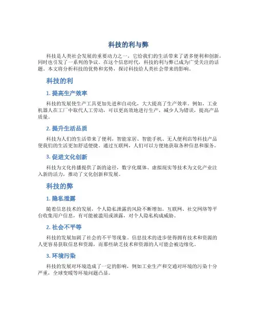 科技的利与弊作文素材高中议论文