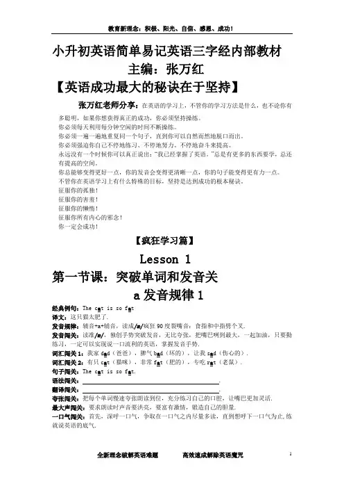 小升初英语简单易记英语三字经内部教材第1次课内容