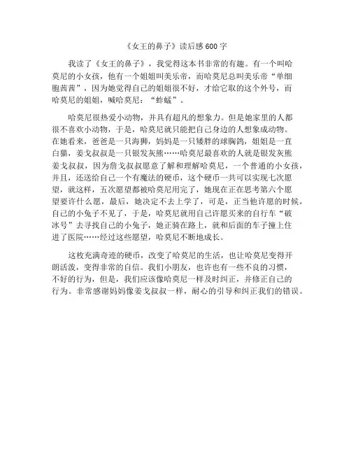 《女王的鼻子》读后感600字