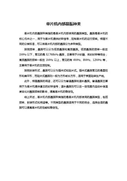 单片机内部晶振种类