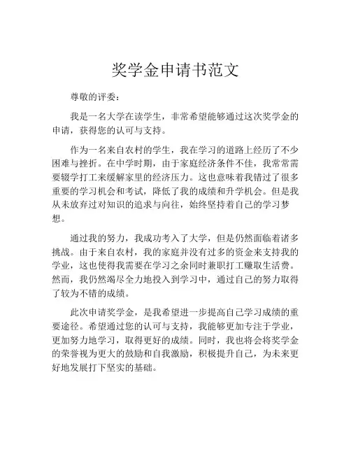 奖学金申请书范文(精选10篇)
