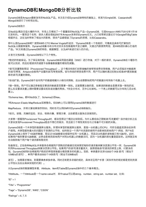DynamoDB和MongoDB分析比较