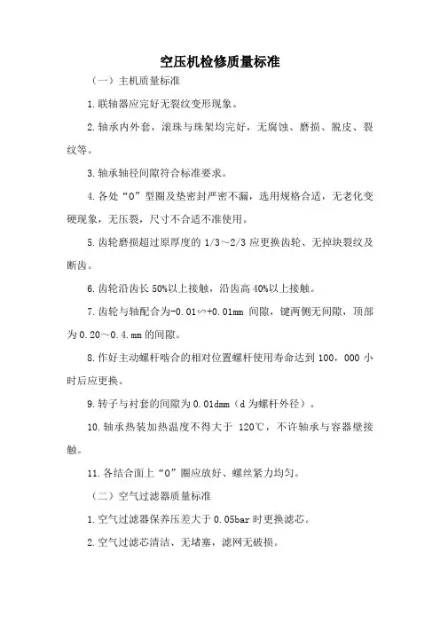 空压机检修质量标准