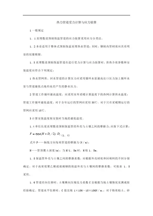 热力管道受力计算与应力验算