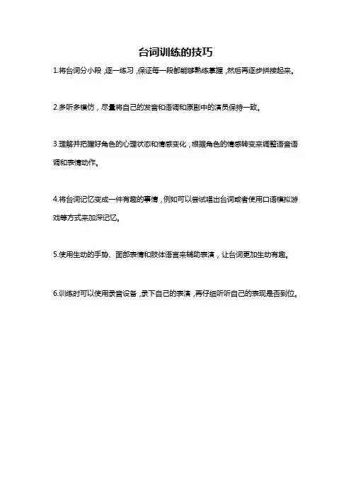 台词训练的技巧