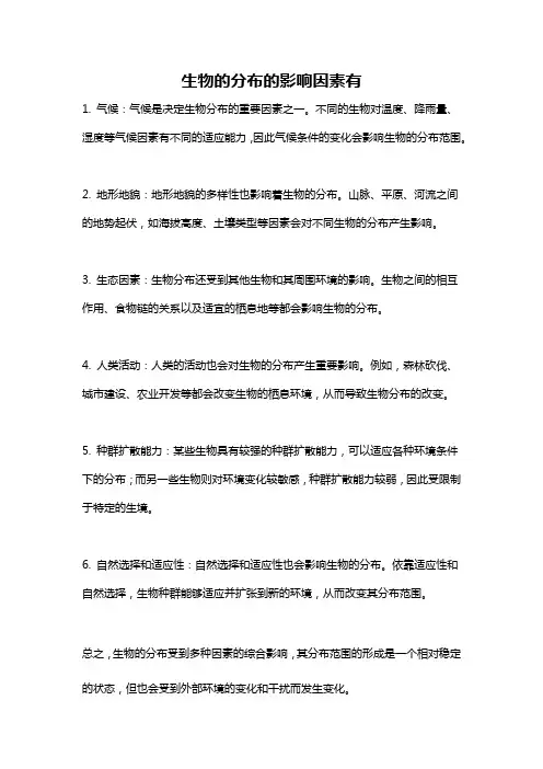 生物的分布的影响因素有