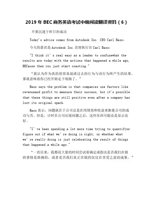 2019年BEC商务英语考试中级阅读翻译资料(6)