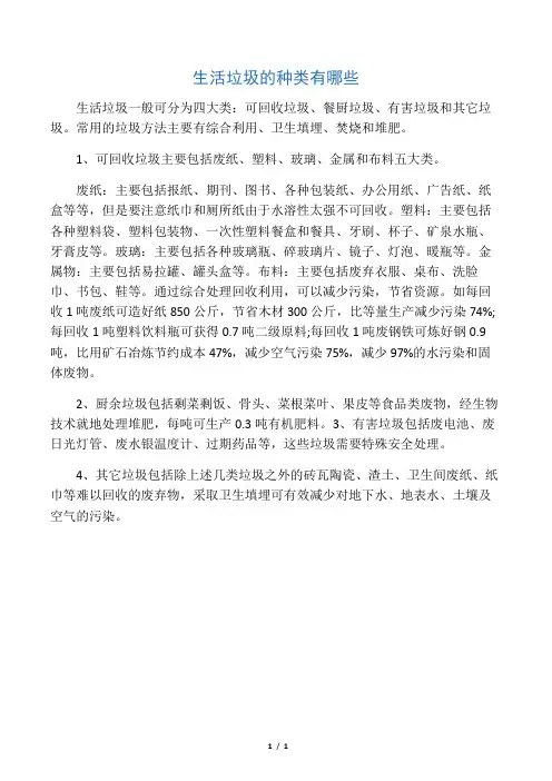 生活垃圾的种类有哪些