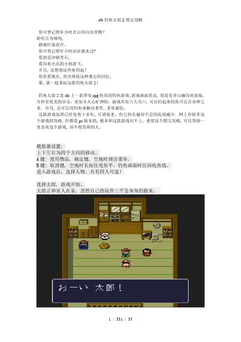 sfc钓鱼太郎2图文攻略1
