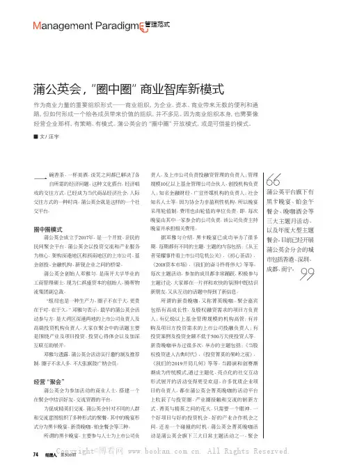 蒲公英会,“圈中圈”商业智库新模式