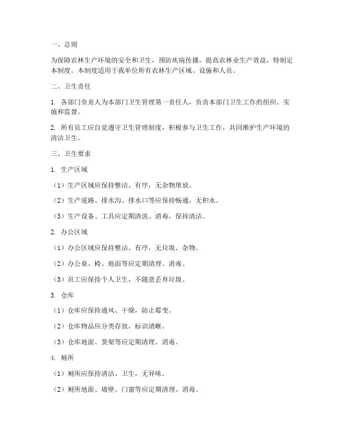农林各项卫生管理制度