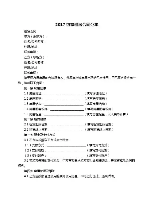 2017链家租房合同范本