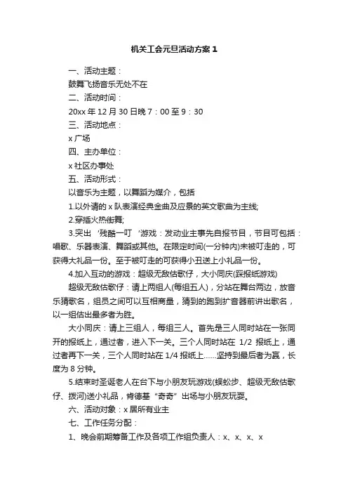 机关工会元旦活动方案