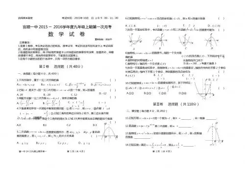 自贡市富顺一中2015-2016学年九年级上第一次月考数学试卷