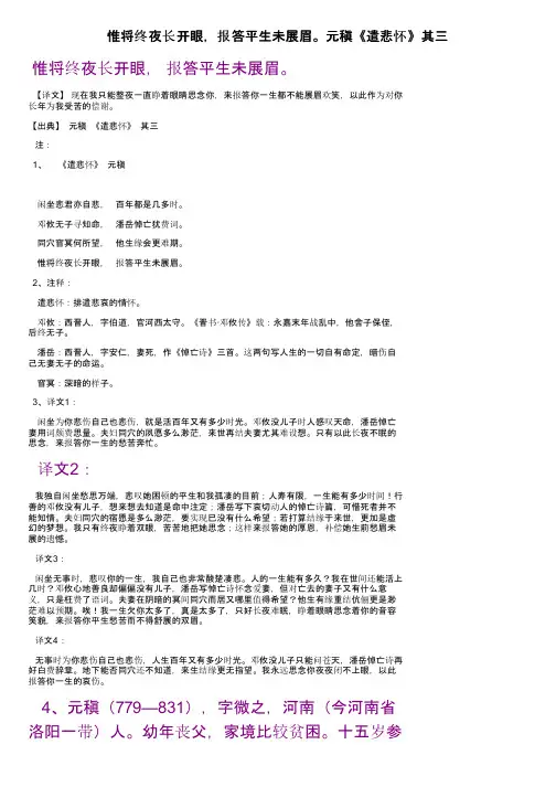 惟将终夜长开眼，报答平生未展眉。元稹《遣悲怀》其三