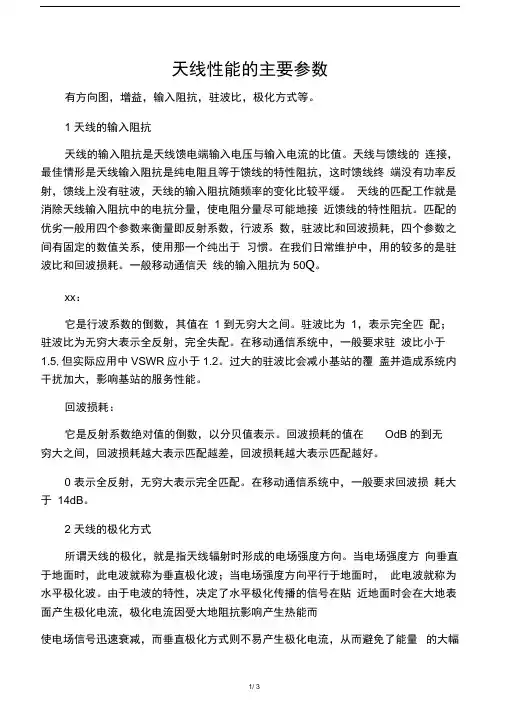 天线性能的主要参数