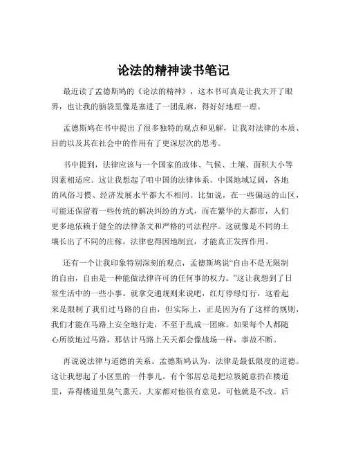 论法的精神读书笔记