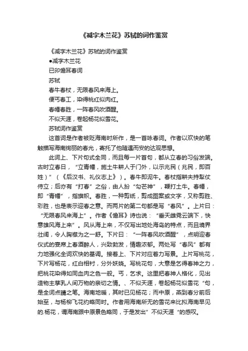 《减字木兰花》苏轼的词作鉴赏