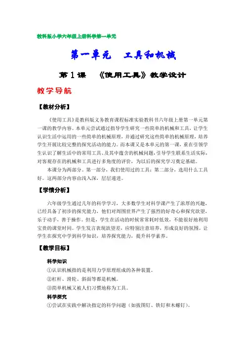 教科版小学六年级科学上册教学设计(第一单元)