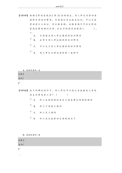 人大劳动法和社会保障法（第二版）作业答案
