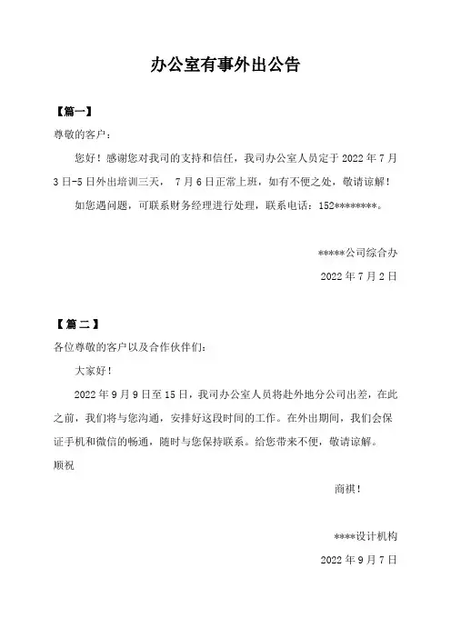 办公室有事外出公告模板