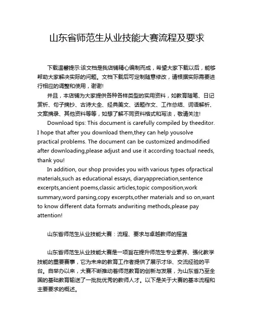 山东省师范生从业技能大赛流程及要求
