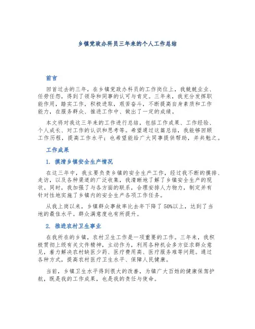 乡镇党政办科员三年来的个人工作总结