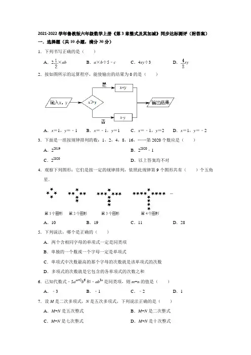 2021-2022学年鲁教版六年级数学上册《第3章整式及其加减》同步达标测评(附答案)