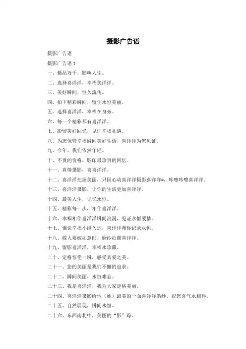 摄影广告语