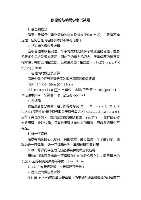 信息论与编码学考试试题