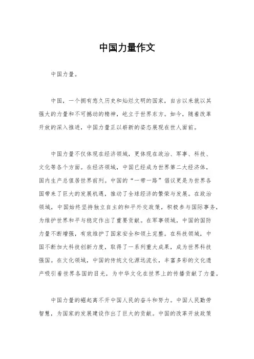 中国力量作文