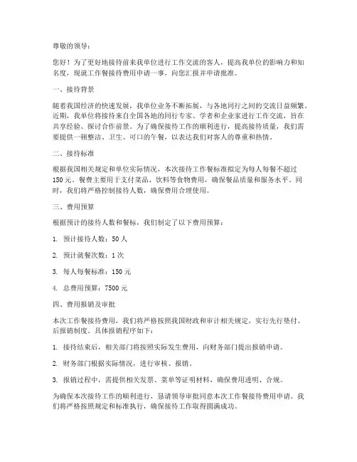 工作餐接待费用申请书