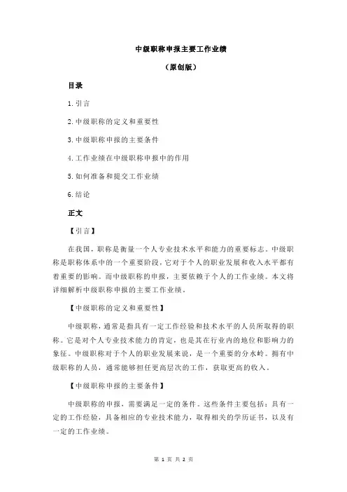 中级职称申报主要工作业绩