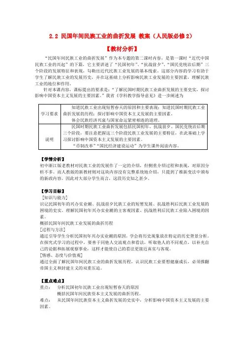 高中历史 2.2 民国年间民族工业的曲折发展教案 人民版必修2