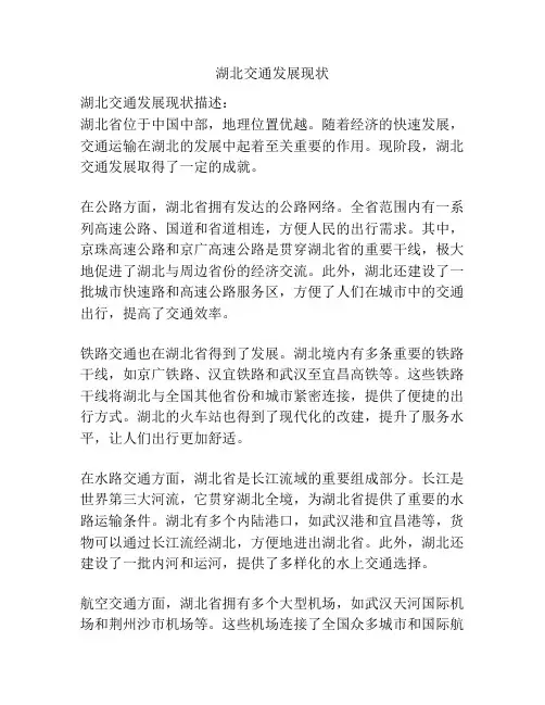 湖北交通发展现状