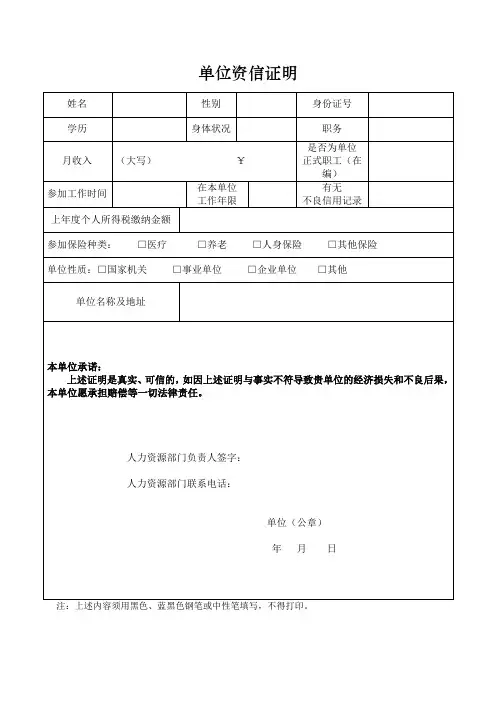 农商银行单位资信证明