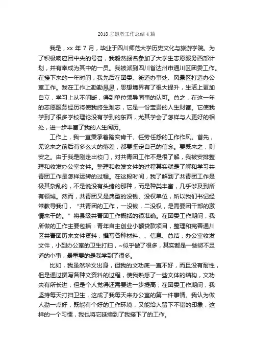 2018志愿者工作总结4篇_工作总结范文_
