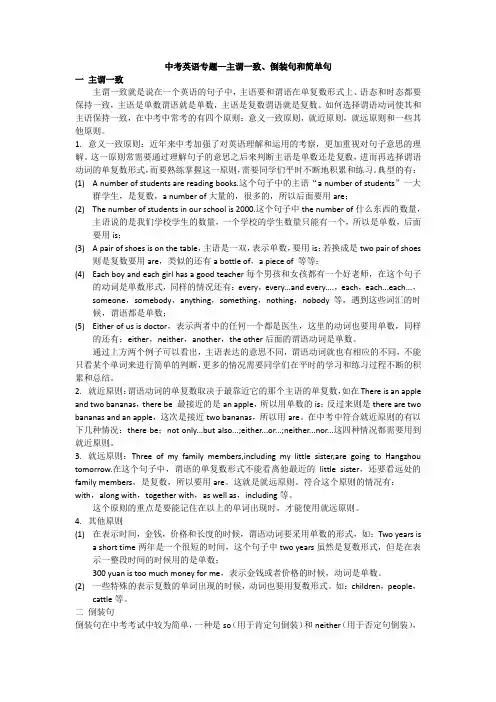 2024年中考英语专题讲义主谓一致倒装和简单句