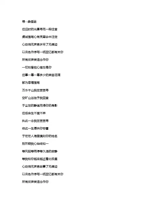 歌曲《寻》歌词
