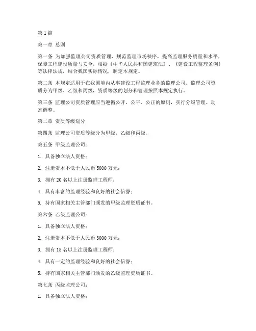 监理公司资质管理规定(3篇)