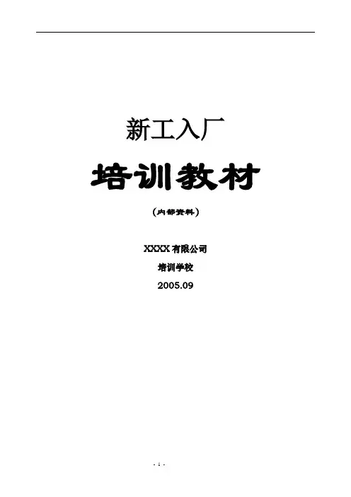 纸厂新工人培训