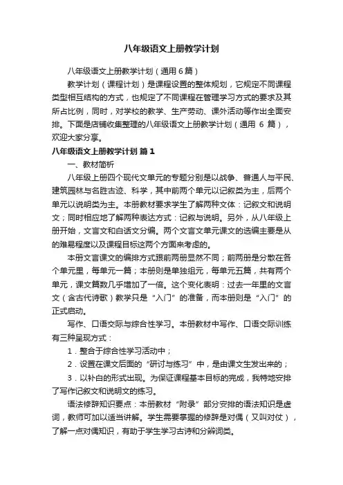 八年级语文上册教学计划