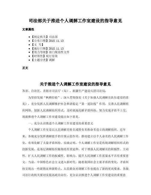 司法部关于推进个人调解工作室建设的指导意见