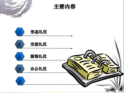 新员工入职礼仪培训课件