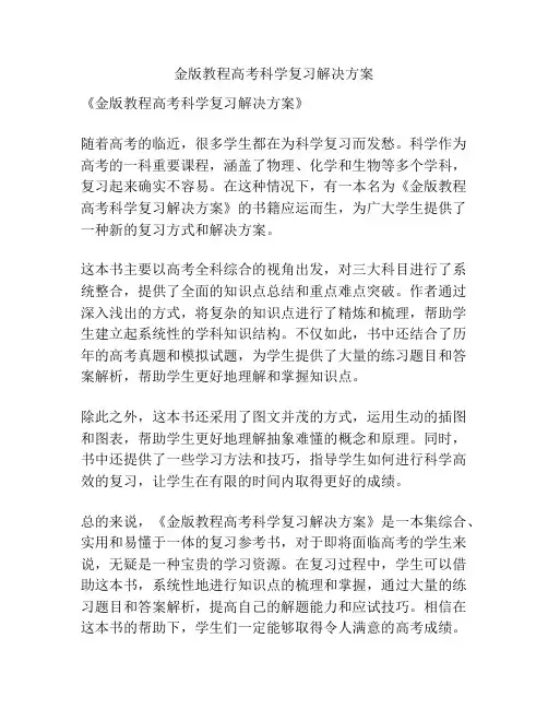 金版教程高考科学复习解决方案