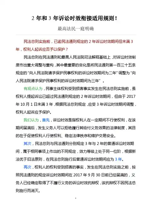 2年和3年诉讼时效衔接适用规则