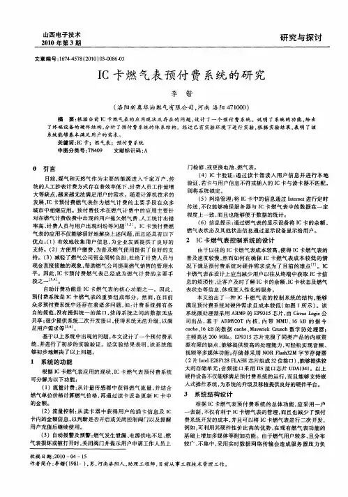 IC卡燃气表预付费系统的研究