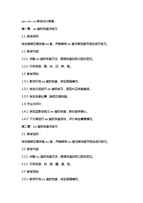 aoouiu教学设计教案