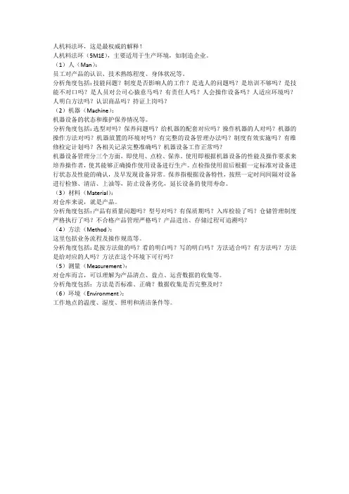 人机料法环
